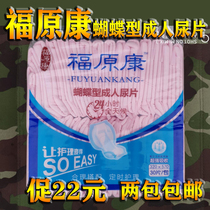 Fukuhara Kang Butterfly Adult diapers Butterfly Pads Gourd Pads U-shaped pads 30 pieces 32*57CM Adult paper diapers