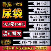 Disposable urine bag for the elderly Urine bag for men Portable urine bag for the elderly bedridden pulp bag urine bag Disposable urine bag