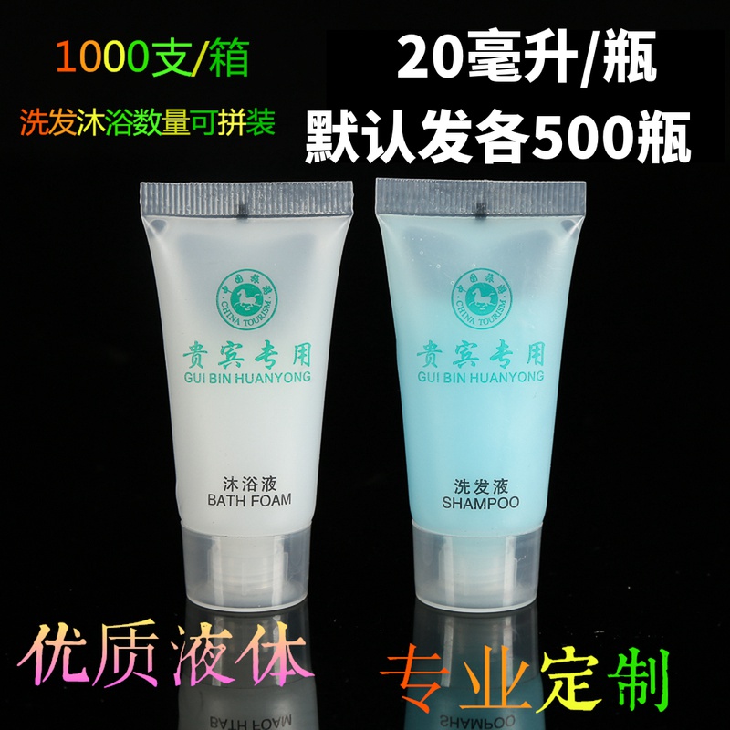 Hotel and guesthouse special disposable toiletries homestay small bottle hose disposable shampoo shower gel