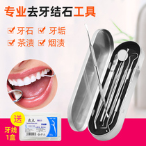 Calculus remover tooth cleaning tool buckle tartar tooth stains tartar household flossing tooth cleaning mirror oral mirror