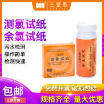 Shanghai Three Ethyu Chlorine test paper (0-25mg L) tested chlorine test paper 10-250 50-2000 original packaging
