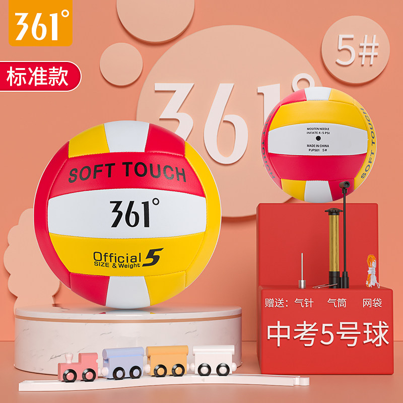 361度 中考比赛专用5号排球 天猫优惠券折后￥28.9包邮（￥33.9-5）多色可选 儿童发泡5号篮球￥29.9