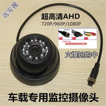 AHD vehicle monitoring camera infrared HD 2 million million pixels hemisphere hang kong tou the in-vehicle camera