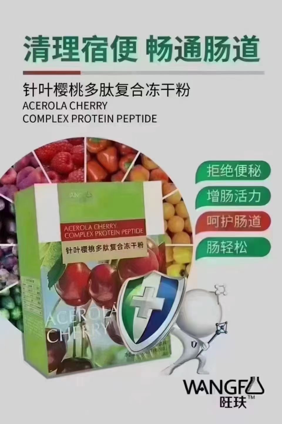 旺玞针叶樱桃多肽复合冻干粉便秘通用酵素