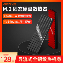 CyberSLIM M 2 Solid state drive radiator nvme ngff heat sink M2 Hard drive thermal conductivity All-aluminum heat sink 2280 hard drive universal desktop cooling vest
