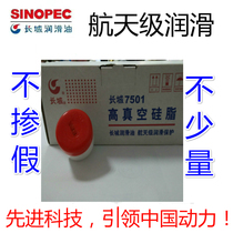 Great Wall 7501 high vacuum silicone grease pump glass piston grease grease guide rail 50g original speed hair