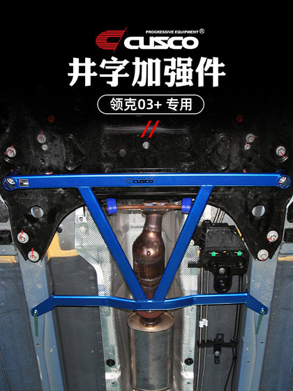 CUSCO 강화는 Lynk & CO 03+ 상단 바 섀시 강화 바디 강화 자동차 업그레이드 수정에 적합합니다. CUSCO 강화는 Lynk & CO 03+ 상단 바 섀시 강화 바디 강화 자동차 업그레이드 수정에 적합합니다.