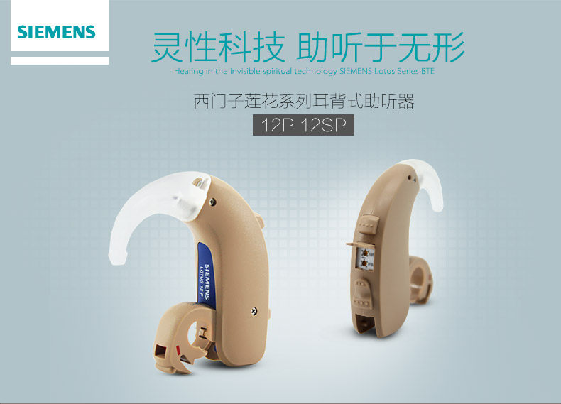 西门子 耳背式助听器 莲花12sp【价格 说明书 作用 效果 多少钱】_1药