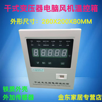 Cross-flow dry transformer temperature-controlled instrument intelligent temperature controller iron shell temperature-controlled instrument dry variable blower thermostatic control instrument 220V
