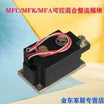 MFC MFA MFK200A 300 400 250 500A 800A silicon controlled rectifier hybrid module 1600V