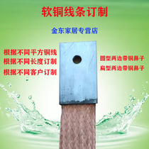 Customize various soft copper wire connections flat cable conductive strips battery soft-connected copper braided wire lightning protection grounding wire nose