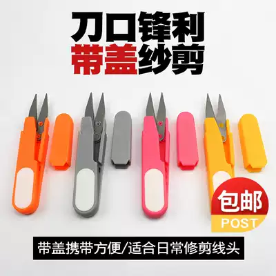 Scissors stainless steel scissors thread head household U-shaped embroidery scissors sewing portable yarn scissors with lid