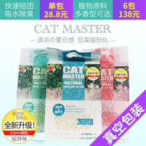 catmaster tofu cat litter vacuum natural plant sand flush toilet pet non LC Cat litter province