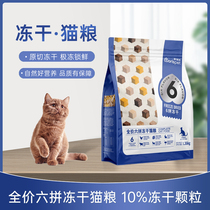 Tao Ruisi full price six fight freeze-dried cat food 1 36kg kitten adult cat general cat food freeze-dried chicken egg yolk beef