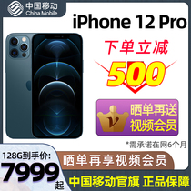 (Spot quick delivery orders will be reduced by 500 yuan China Mobile official flag)Apple 12Pro mobile phone iPhone 12Pro official flagship store Apple National Bank