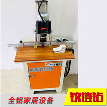 Full Aluminum Home Equipment Woodworking Mechanical Single Head Aluminum Wood Hinge Drill Hinge Drilling Machine Cabinet Door Drilling