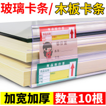 Supermarket shelf label strip Display rack Container board card strip Pharmacy glass Pharmacy card slot price tag plastic strip