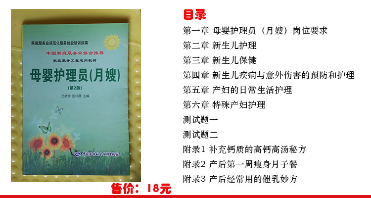 家政服务员/母婴护理员月嫂/育婴员/师培训教学物品教程