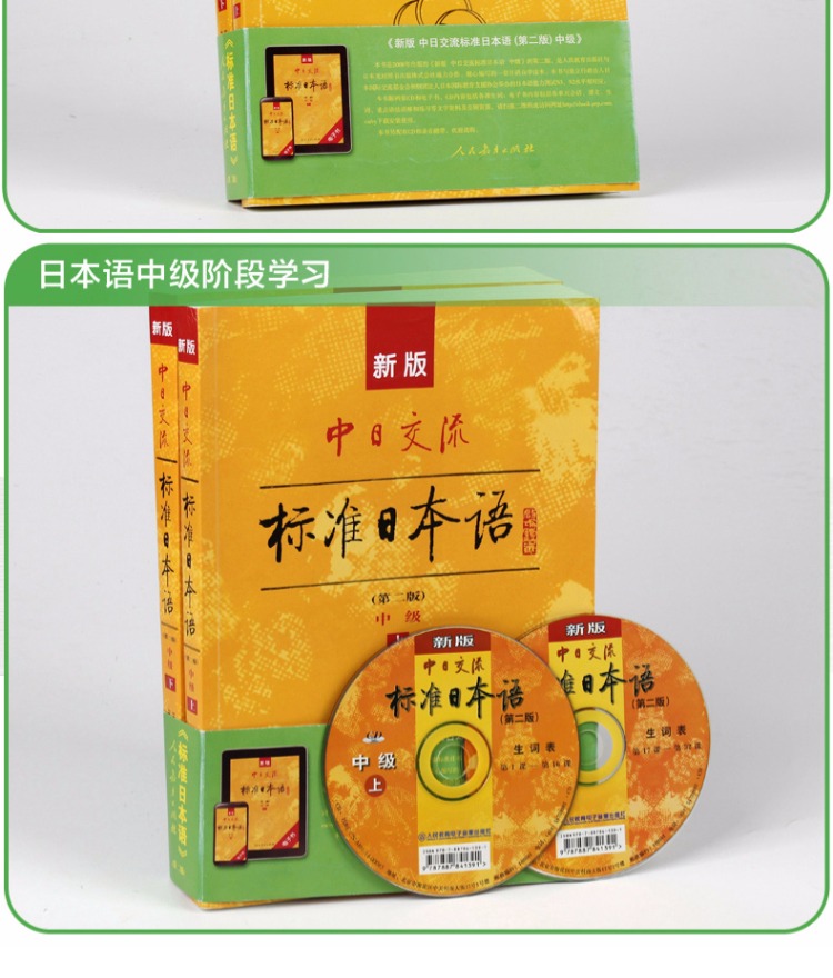 【赠app激活码+学习卡】新版中日交流标准日