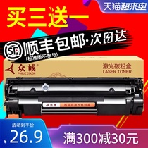Zhongcheng is suitable for HP M1136 toner cartridge 388a M1213nf 1108 HP1007 1008 P1106 1216nfh ink cartridge m