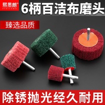 Cleaning cloth grinding head 6mm handle deburring fiber nylon grinding head polishing rust removal wing stainless steel wire drawing wheel