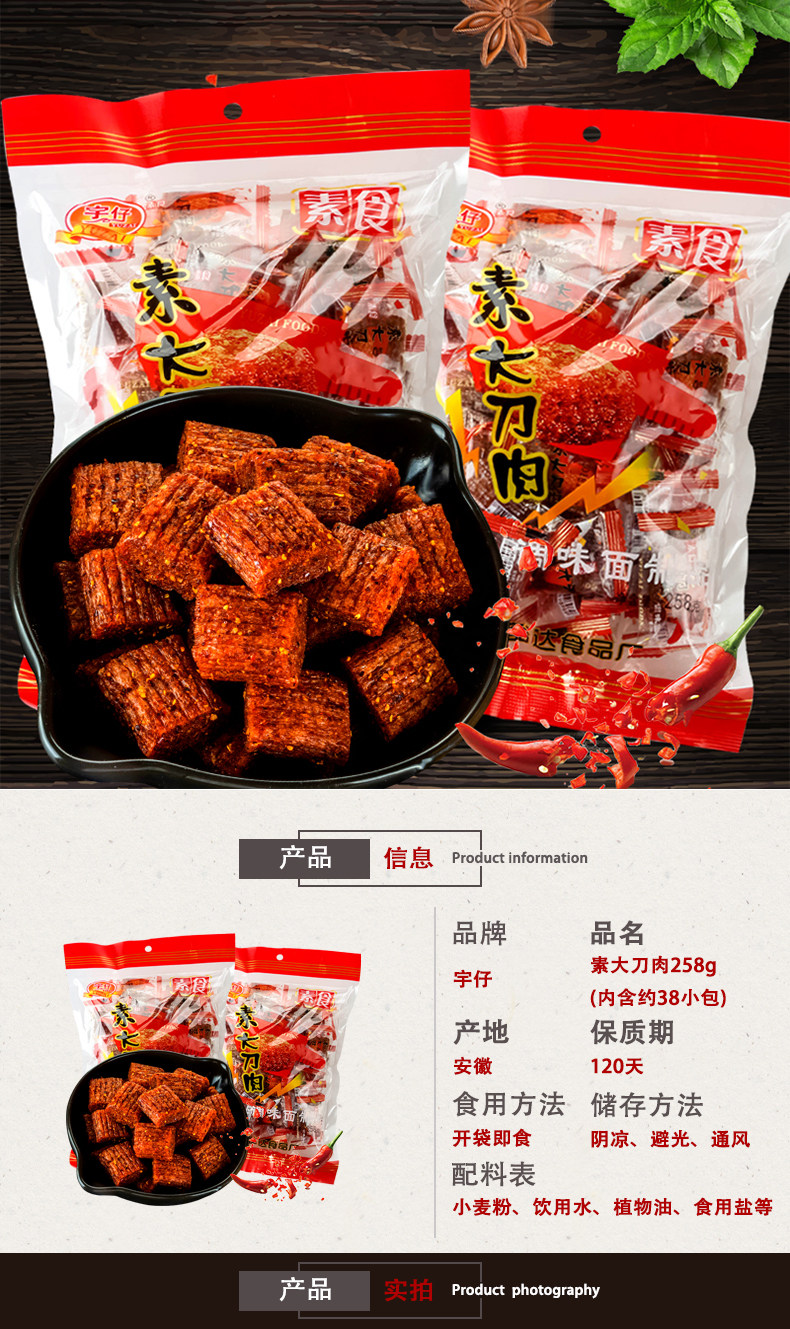 宇仔辣条大刀肉238g袋装约38小包麻辣风味素食休闲零食品批发