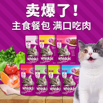 Wei Jiacheng cat wonderful fresh bag 85g * 12 bags of cat snacks canned wet grain nutrition water supplement Vega cat food cat staple food