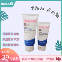 Banoan new products on the market baby moisturizing Moisturizing Cream Hydrating Multi-Effect skin care children moisturizing milk