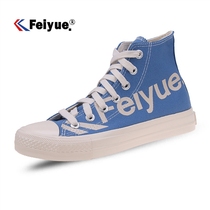 feiyue high-top shoes Korean version of trendy shoes flat soled casual shoes Street big letter printing vulcanized canvas shoes