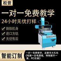 Songpu jade engraving machine Automatic small metal woodworking wood three-dimensional three-dimensional 3D relief cnc engraving machine