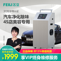 Feili car ozone disinfection machine 4S shop beauty care shop special car sterilization decomposition in addition to formaldehyde to remove odor