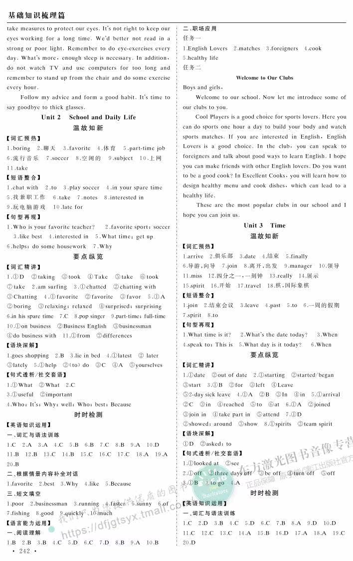 JSC005 2018版山东春季高考 相约在高校 英语