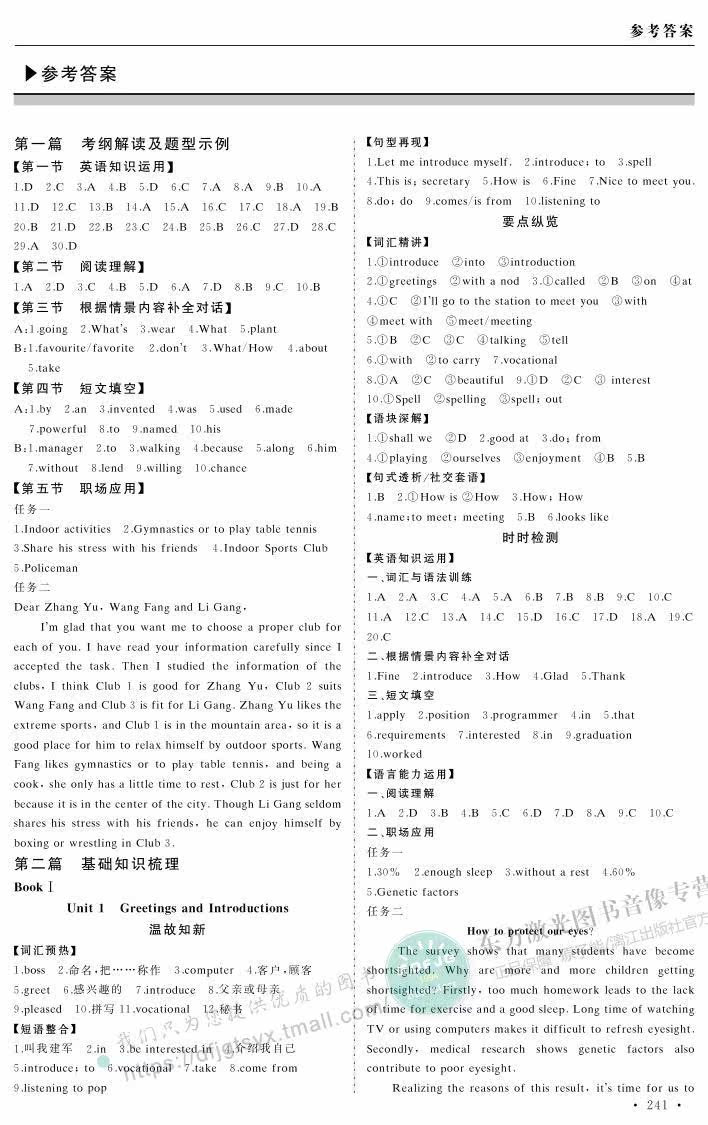 JSC005 2018版山东春季高考 相约在高校 英语