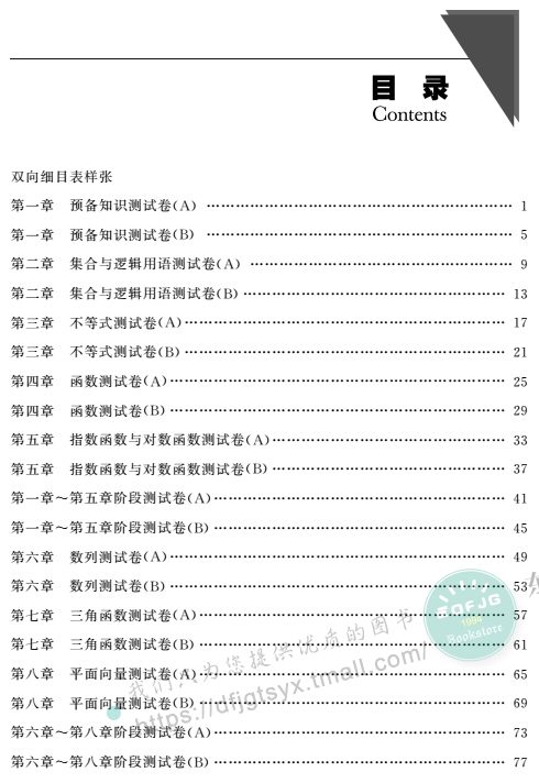2018广东 JGC004高职考相约在高校-数学基础