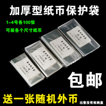 Thickened banknote protection bag coin protection bag RMB banknote collection coin protection bag 1-4 a total of 400 sheets