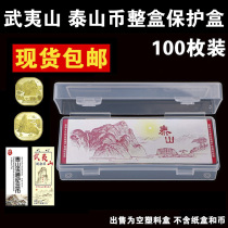 Wuyishan Taishan commemorative coin whole box protection box 5 yuan coin square storage box anti-oxidation coin collection box