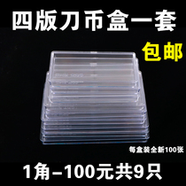 The fourth edition Daquan knife coin box a total of 9 collection boxes commemorative banknotes coins paper currency boxes 100 banknotes protection boxes