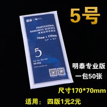 Mingtai PCCB Professional Coin protection bag No. 5 banknote protection bag thickened commemorative banknote coins RMB collection bag