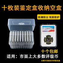 10 pieces of identification coin storage box empty box rating coin collection box ten rated coin protection box collection box