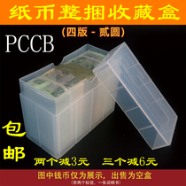 PCCB four-edition binary whole bundle of banknotes collection box 2 yuan banknote protection box two yuan coins 1000 storage box