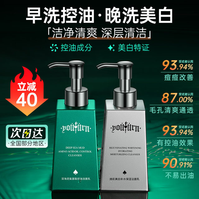 Yu Tang Facial Cleanser Men's Special Set Amino Acid Whitening Hydration Removes Blackheads Moisturizing Oil Control Anti-Acne Cleanser