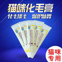 New Favorite Concat Appropriating Hair Cream Kitty Cat Nutrition Cream Pet to Mao Ball young cat Fatup Puff Ball Cream