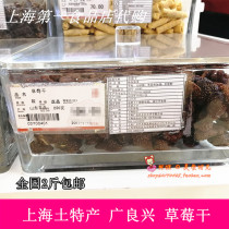 Shanghai first food store Guangliangxing Dried strawberries licorice flavor candied orange peel Leisure snacks Snack preserved fruit