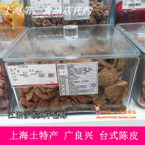Shanghai first food store Guangliangxing Desktop tangerine peel liquorice flavor candied orange peel snack snack preserved fruit