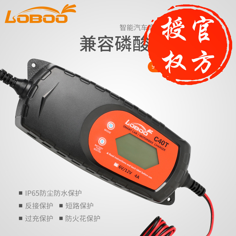LOBOO radish motorcycle battery charger 12V universal automatic intelligent fast charging battery charger