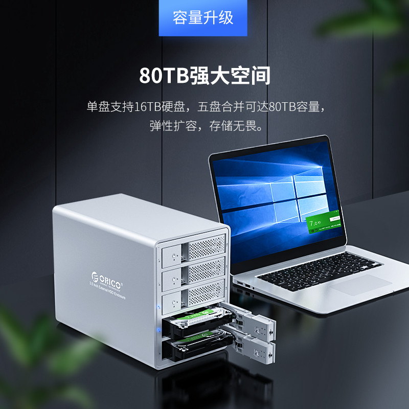 arco / orico hard disk box multi drawer external raid hard disk cabinet 3.5-inch disk array desktop sata mechanical box usb3.0/type-c external mobile large capacity cabinet