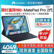 (12-issue interest-free)Huawei MatePad Pro 10 8-inch tablet 2021 new HarmonyOS comprehensive large-screen Android student office game entertainment