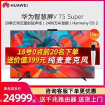 Huawei Smart Screen v75 Super 4K HD full screen LCD flat panel TV Hongmeng HarmonyOS 2