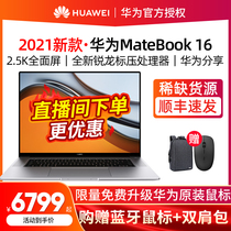 (New product listed)Huawei MateBook 16-inch 2021 new Ruilong AMD eye protection full-screen laptop business office student design student game entertainment thin book