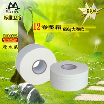 Pure wood pulp large roll paper 650g Sufficient amount of non-routine large plate 1 roll(a box of 12 rolls) for hotel public use